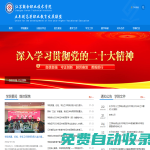 江蘇聯合職業技術學院