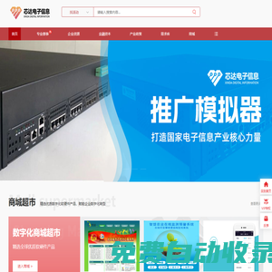 芯達電子信息-是電子信息產業權威的電子信息平臺