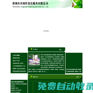深圳市興綠葉清潔服務有限公司-深圳市興綠葉清潔服務有限公司