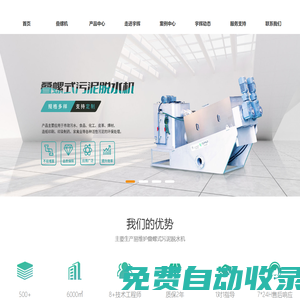 江蘇宇輝環保科技有限公司_污泥脫水設備_機械格柵設備_刮吸泥機設備