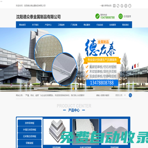 沈陽德眾泰金屬制品有限公司
