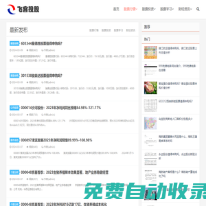 飛客筆記