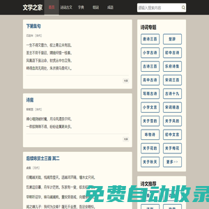 匯集最新最全的古詩詞鑒賞-文學之家