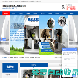 鹽城澤華防水-地下室堵漏_污水池堵漏_伸縮縫堵漏_電梯井堵漏_涵洞堵漏-鹽城澤華防水-地下室堵漏_污水池堵漏_伸縮縫堵漏_電梯井堵漏_涵洞堵漏
