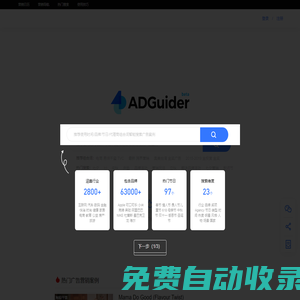 ADGuider | 品牌/策劃/營銷/創意/文案 廣告案例搜索