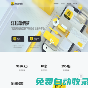 洋錢罐借款 - 最高可借20萬 - 1分鐘出額度 - 快至3分鐘到賬