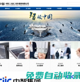 大連對外服務網