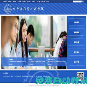 哈爾濱工業大學（深圳）電子與信息工程學院