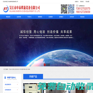 吳江市申泰烘箱設備有限公司