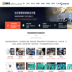 智慧食堂_智慧食堂系統_食堂管理系統_滿客寶智慧食堂官網