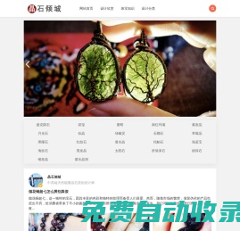 晶石傾城|捷克隕石,碧璽,紅紋石,鈦晶,紫晶洞等能量水晶彩寶原創(chuàng)設(shè)計(jì)!