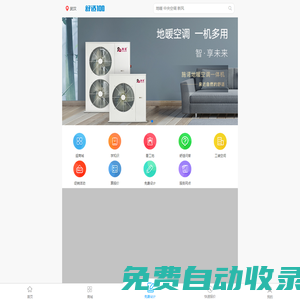 舒適100網-中央空調,地源熱泵,地暖,新風系統在線選購