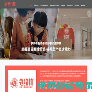 老約翰兒童閱讀官網_老約翰繪本館官網_繪本館加盟_小學生閱讀加盟_讀書會加盟_整本書閱讀加盟_深度閱讀加盟_閱讀加盟