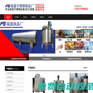不銹鋼罐廠家_石家莊不銹鋼罐_河北不銹鋼罐_不銹鋼食品罐_酒罐_奶罐_釀酒設備-石家莊福盛不銹鋼制品有限公司