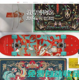 敦煌博物館·絲路手信