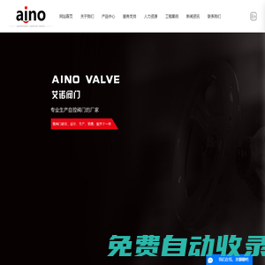 氣動內螺紋球閥-防爆電動球閥-電動蝶閥-UPVC氣動三通球閥-無錫艾諾閥門有限公司-氣動內螺紋球閥-防爆電動球閥-電動蝶閥-UPVC氣動三通球閥-無錫艾諾閥門有限公司