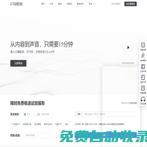 配音-閃電配音網(wǎng)-廣告配音制作-宣傳片配音公司-解說繪本視頻課件配音