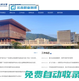 深圳技術大學就業(yè)網(wǎng)