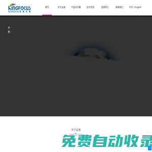 深圳市金準生物醫學工程有限公司