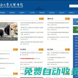東南大學成賢學院