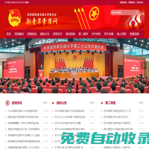 新青年素質網–共青團西南交通大學委員會