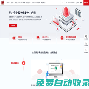 電子簽名ca認證機構-電子合同-企業實名認證-數字證書-天威誠信