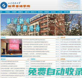 山東科技大學經濟管理學院
