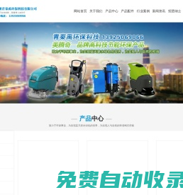 廣州青秦禹環(huán)保科技有限公司_干冰清洗機_工業(yè)吸塵器