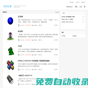 DOS之家-電腦安全的家
