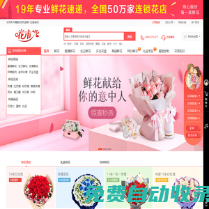 花市鮮花網-網上花店_鮮花預定{訂}_異地網上訂花_網上送花網_鮮花速遞網