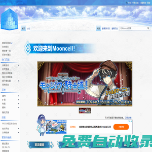 首頁 - Mooncell - 玩家共同構筑的FGO中文Wiki