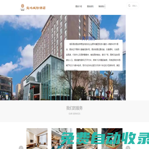 寶雞城際酒店