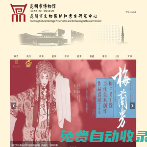 昆明市博物館
