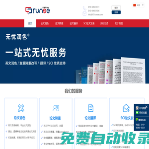 英語sci學術(shù)論文潤色,翻譯,降重改寫,投稿發(fā)表服務公司,無憂潤色51runse