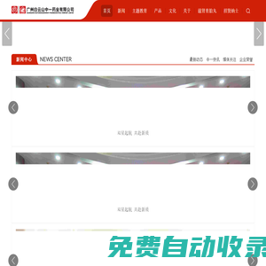 廣州白云山中一藥業有限公司