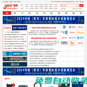 應急產業網-消防裝備、智慧應急與警用裝備領域權威傳媒
