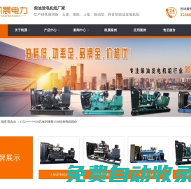 柴油發(fā)電機(jī)組_柴油發(fā)電機(jī)_發(fā)電機(jī)組價(jià)格-江蘇凱晨電力設(shè)備有限公司