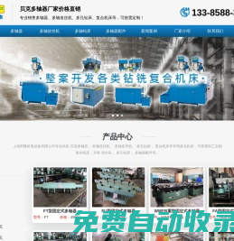貝克多軸器首頁_多軸攻絲機/攻牙機_多孔鉆床/復合機床「定制」廠家價格直銷