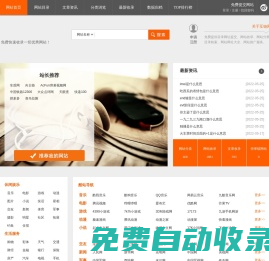 網站目錄_分類目錄_網站提交/登錄入口 - 互鏈網