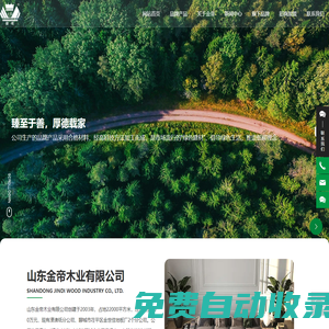 山東金帝木業有限公司_12多層實木地板,SPC地板,春天地板