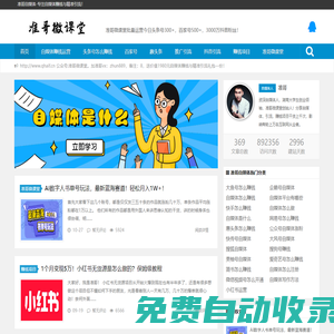 準哥自媒體微課堂-自媒體賺錢運營,有效引流方法