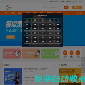 志愿無憂填報系統
