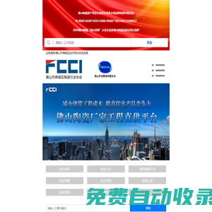 佛山陶瓷全國工程供應中心_佛山陶瓷原產地_佛山陶瓷十強企業_佛山市禪城區陶瓷行業協會