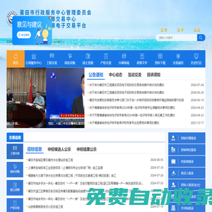 莆田市公共資源交易中心