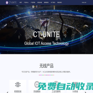 CT-Unite 中科無線半導體