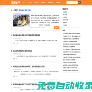 滴滴車主注冊 - 滴滴注冊司機車輛要求 - 優選網