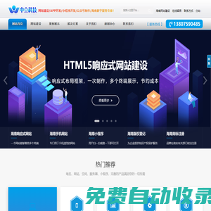 海南建站中心-海南網(wǎng)站建設,海南網(wǎng)頁制作,海南官網(wǎng)設計,海南小程序開發(fā),海南公眾號制作,海南系統(tǒng)開發(fā),海南APP開發(fā),海南商城開發(fā)