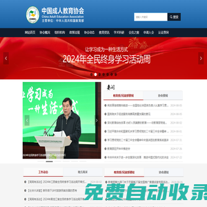 中國成人教育協會-網站首頁