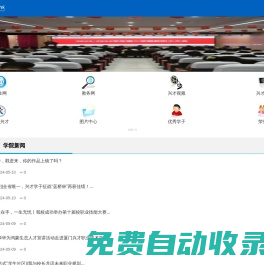 廈門興才職業(yè)技術(shù)學(xué)院官網(wǎng)