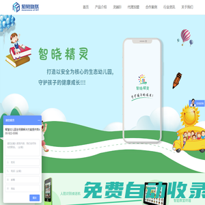 廈門知曉物聯技術服務有限公司-學前教育智慧托幼技術服務商